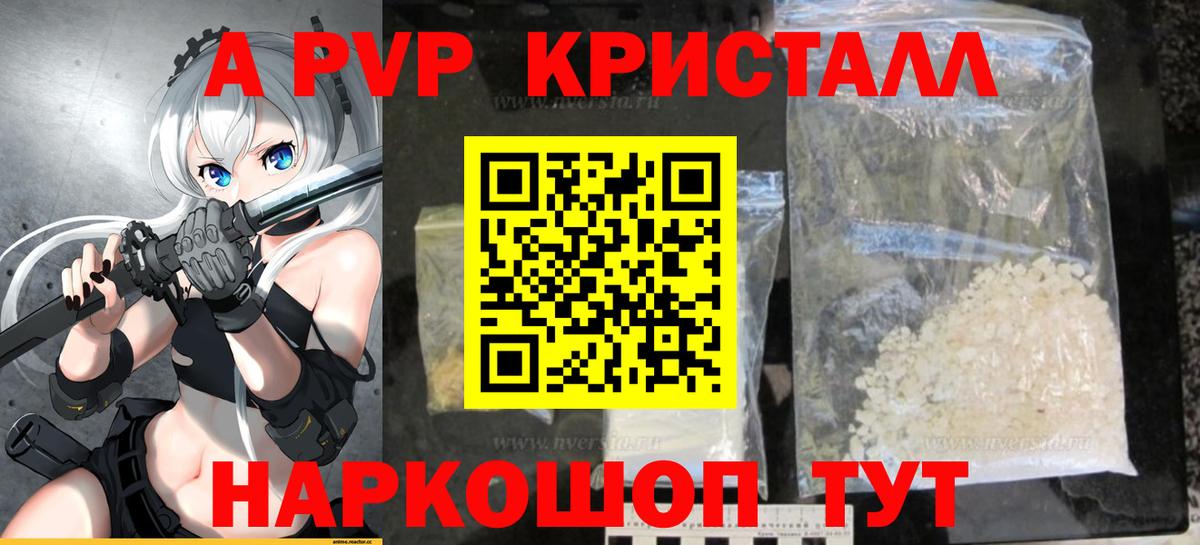 Ангарск  Alpha-PVP СК КРИС  где купить   Альфа ПВП VHQ  Вход с VPN 