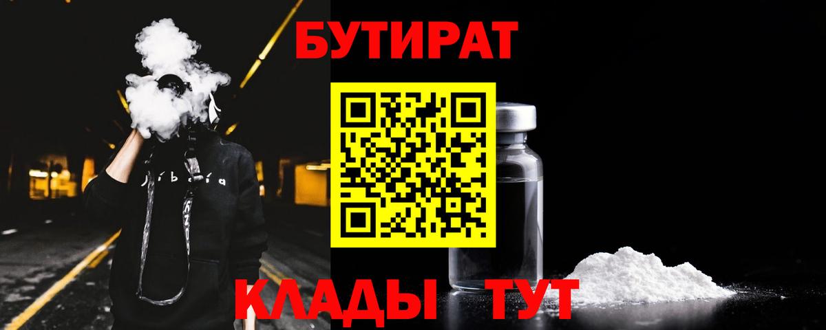 Ангарск  Бутират вода  Вход с VPN 