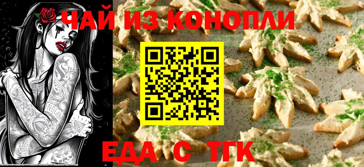 Cannafood марихуана  Вход с VPN  Ангарск 