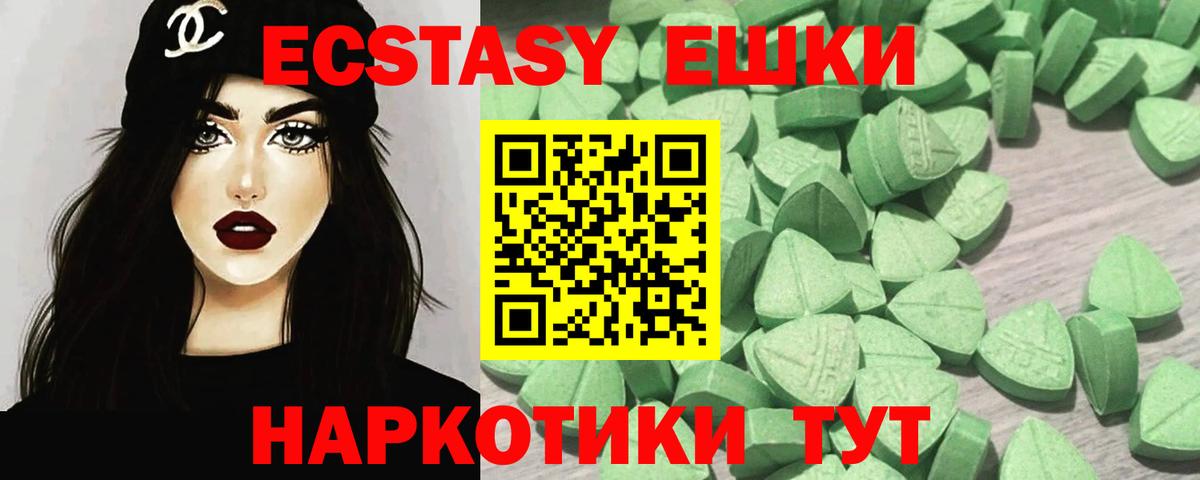 Ecstasy 280мг Ангарск