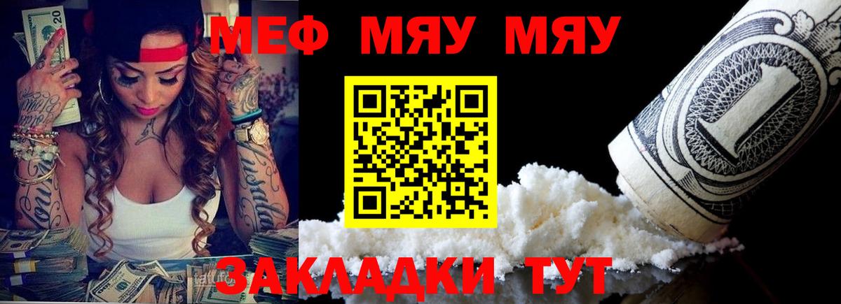 Мефедрон мука Ангарск