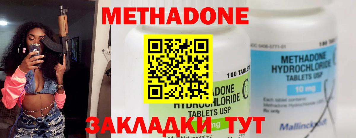 Метадон мёд  Вход с VPN  Ангарск  Метадон methadone 